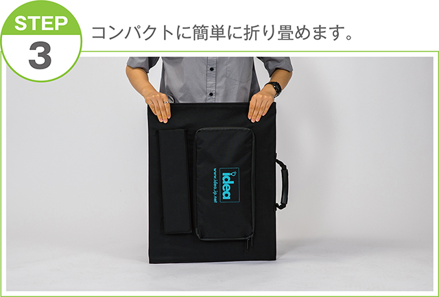 STEP3 コンパクトに簡単に折りたためます
